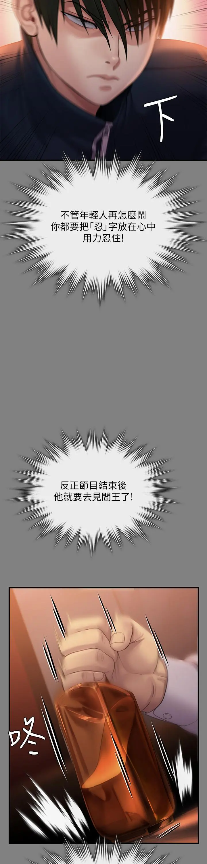 傀儡 - 第239话-不想死就给我遵守约定 - page 51