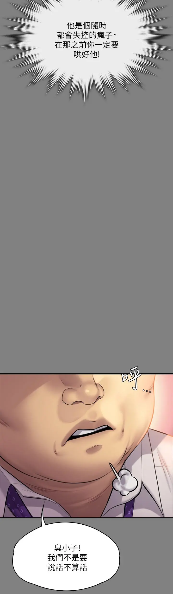 傀儡 - 第239话-不想死就给我遵守约定 - page 52