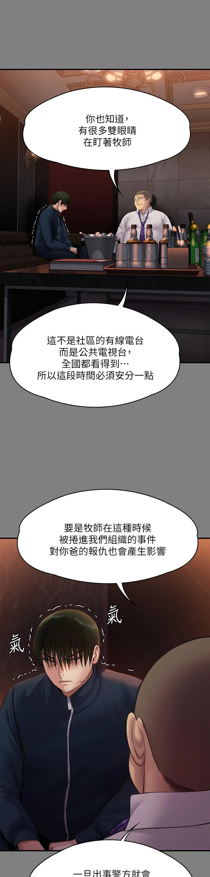 傀儡 - 第239话-不想死就给我遵守约定 - page 53