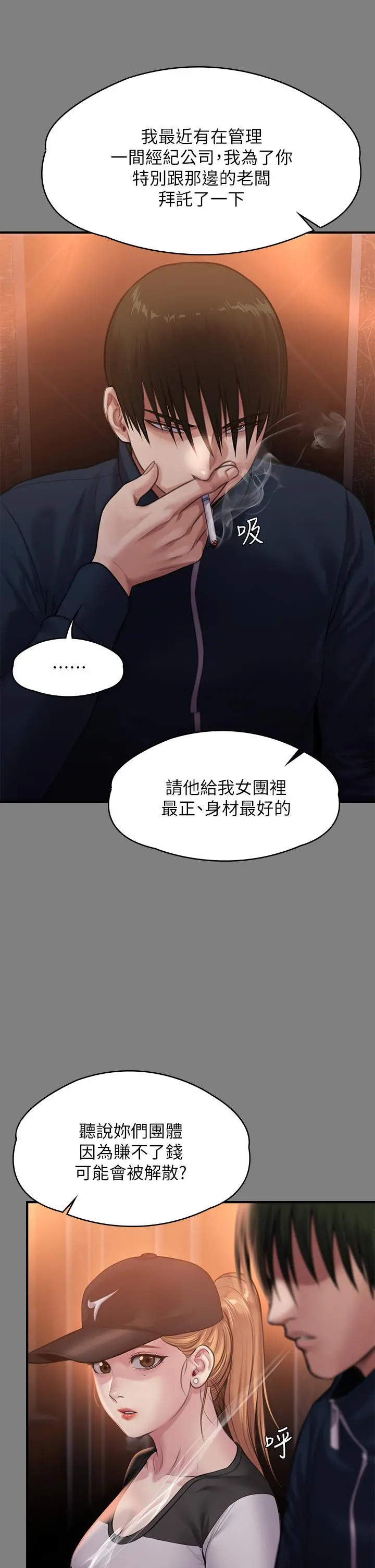 傀儡 - 第239话-不想死就给我遵守约定 - page 58