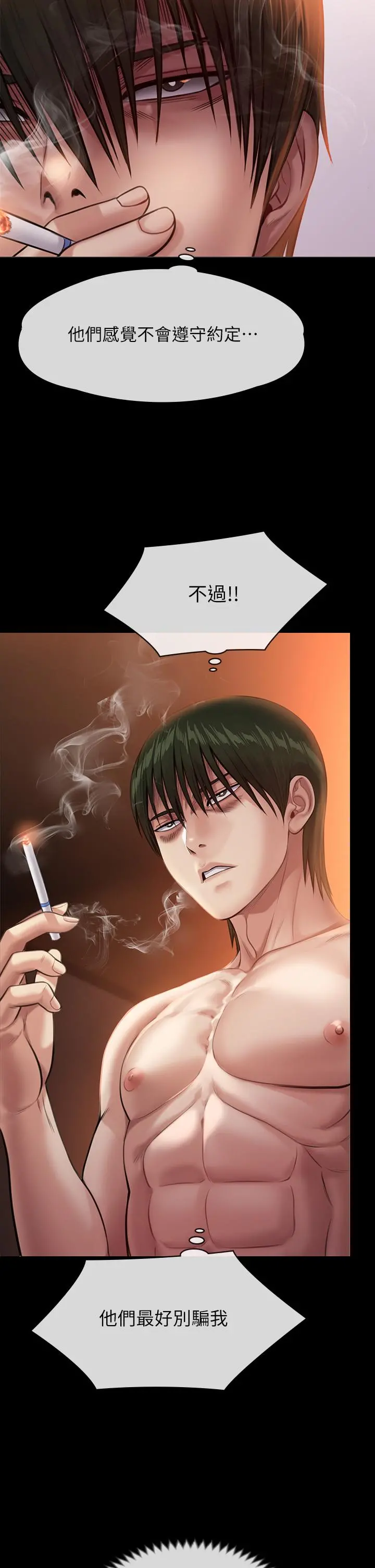 傀儡 - 第239话-不想死就给我遵守约定 - page 61