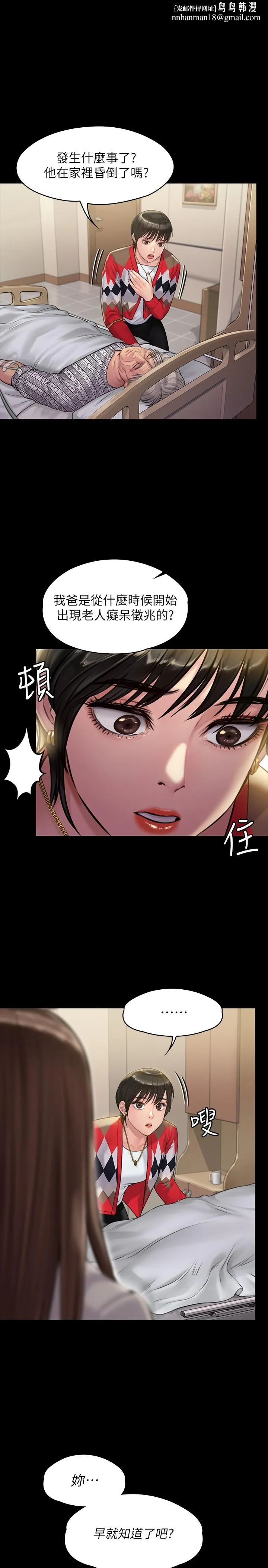 傀儡 - 第180话-刘学英患上老人痴呆的真相 - page 1