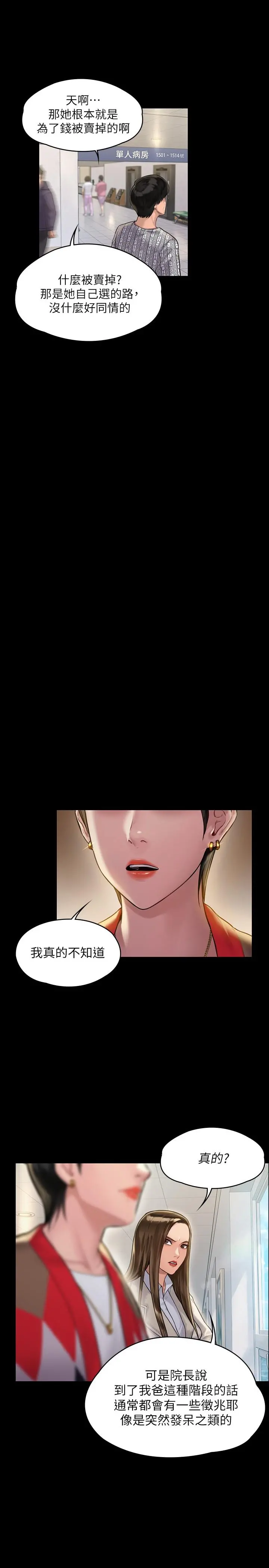 傀儡 - 第180话-刘学英患上老人痴呆的真相 - page 9