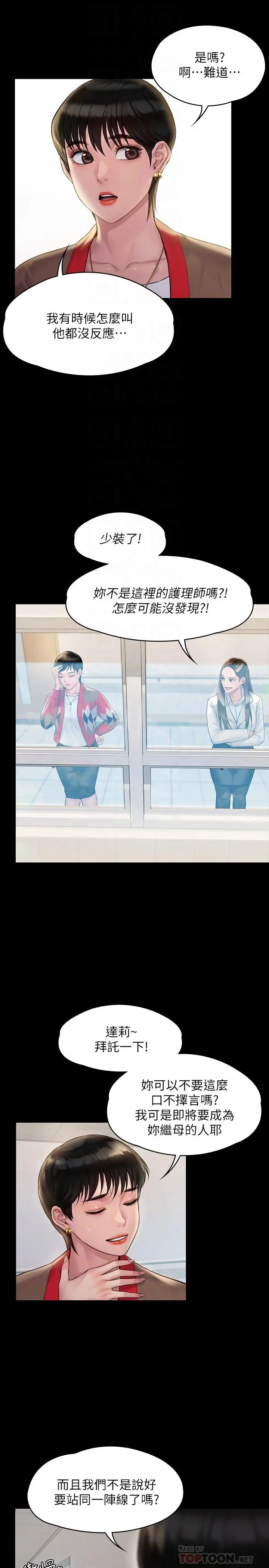 傀儡 - 第180话-刘学英患上老人痴呆的真相 - page 10