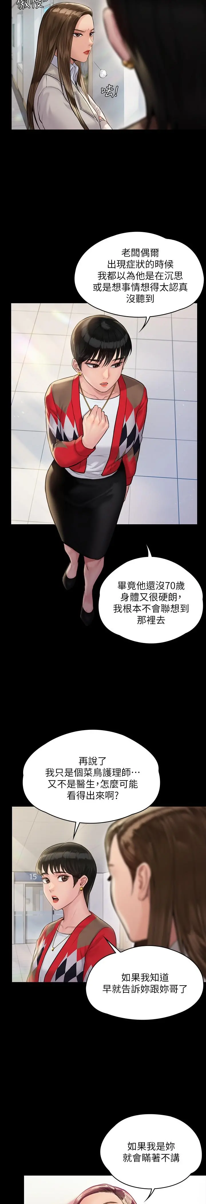 傀儡 - 第180话-刘学英患上老人痴呆的真相 - page 11