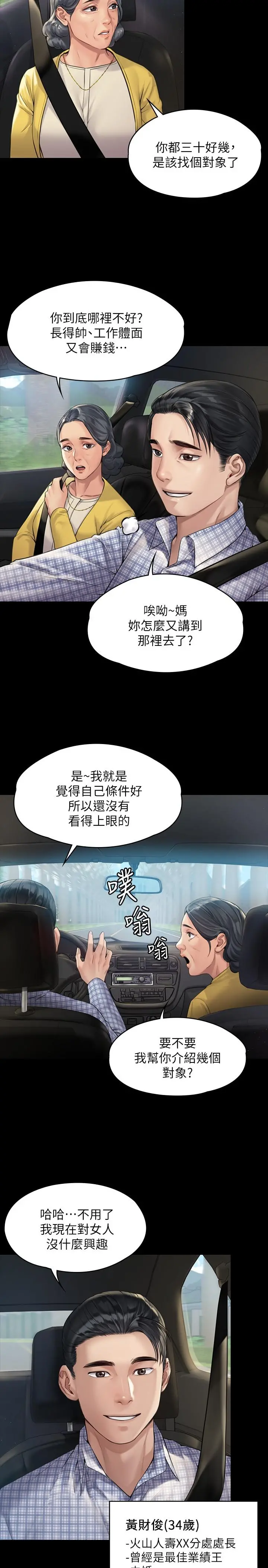 傀儡 - 第180话-刘学英患上老人痴呆的真相 - page 15