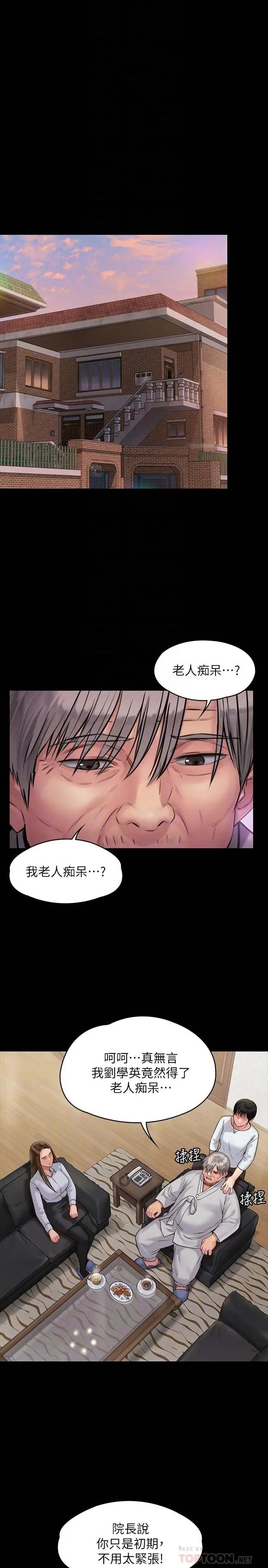 傀儡 - 第180话-刘学英患上老人痴呆的真相 - page 18