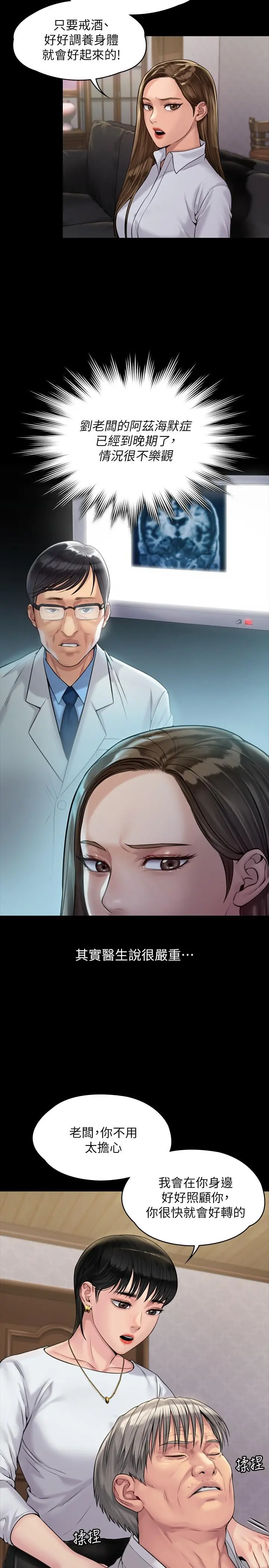 傀儡 - 第180话-刘学英患上老人痴呆的真相 - page 19