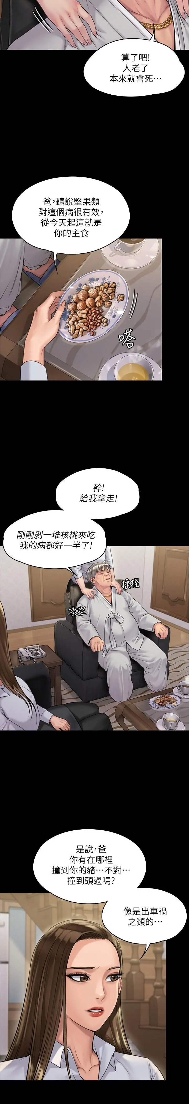 傀儡 - 第180话-刘学英患上老人痴呆的真相 - page 20