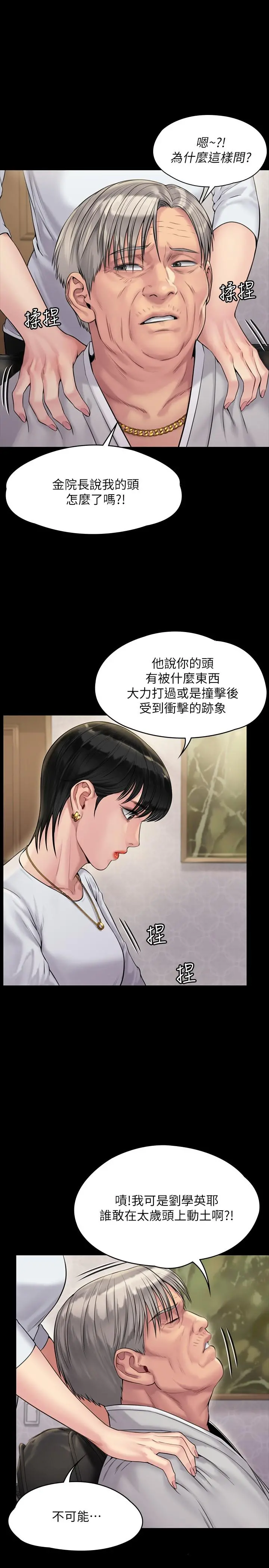 傀儡 - 第180话-刘学英患上老人痴呆的真相 - page 21