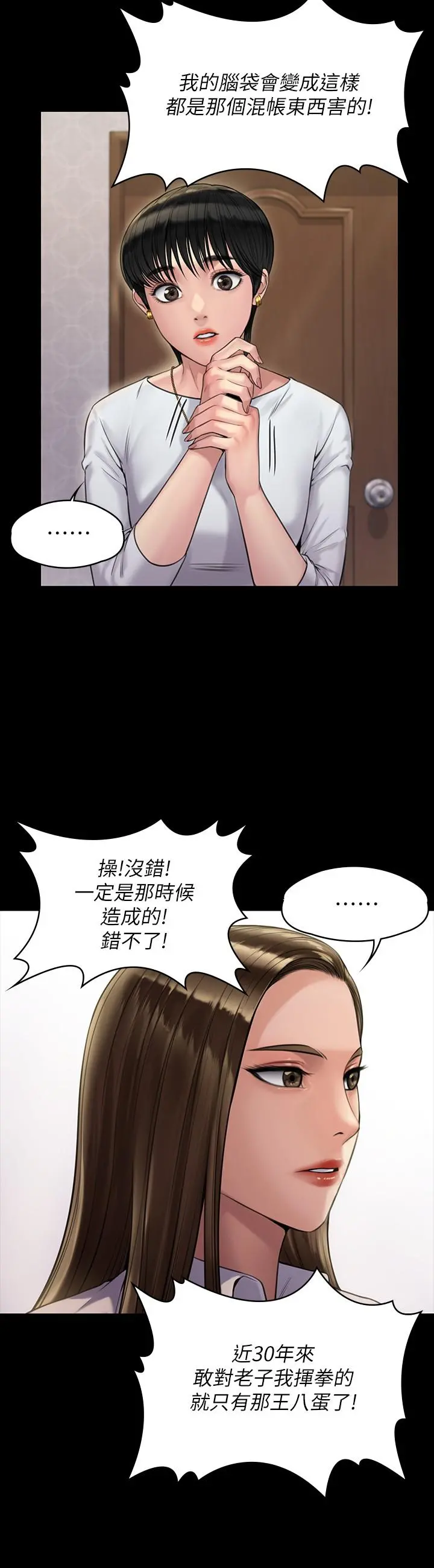 傀儡 - 第180话-刘学英患上老人痴呆的真相 - page 25