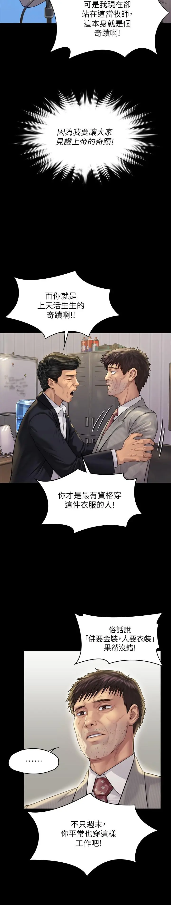 傀儡 - 第180话-刘学英患上老人痴呆的真相 - page 29
