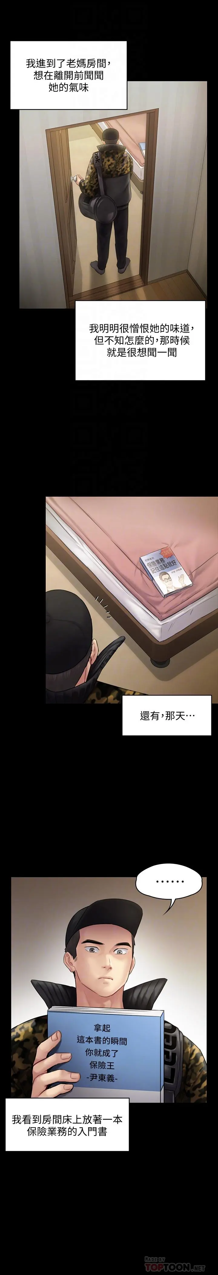 傀儡 - 第143话-最后一次和眼睛仔交易 - page 6