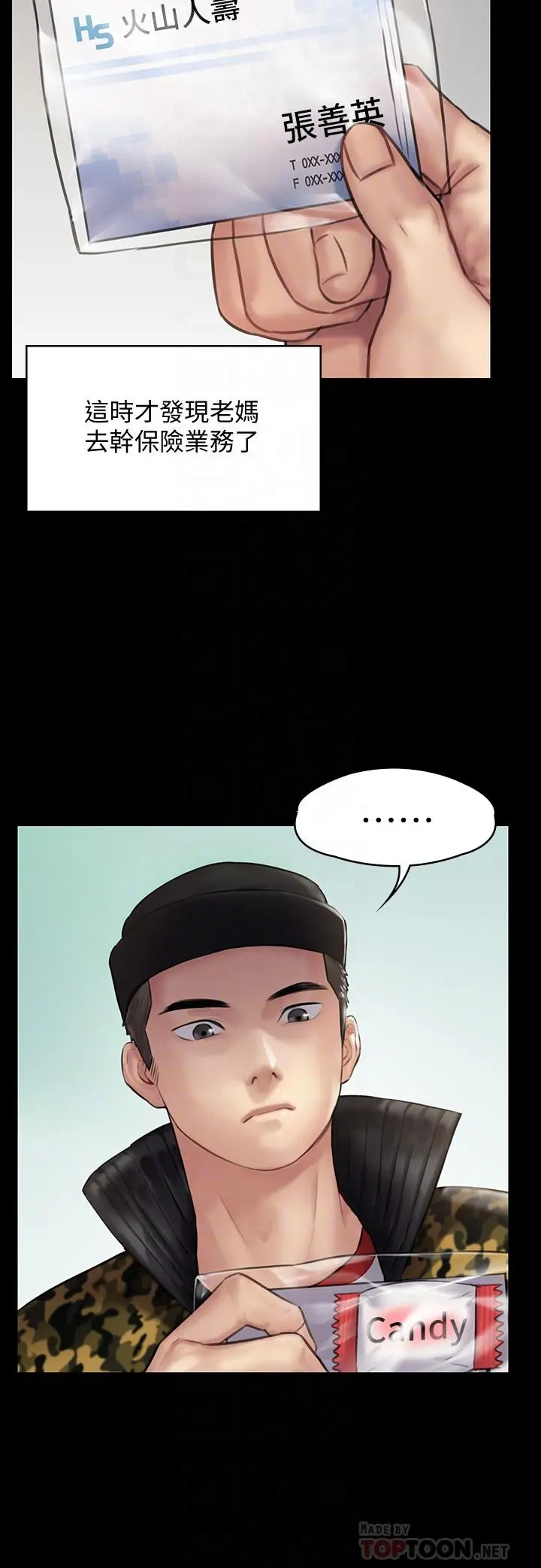 傀儡 - 第143话-最后一次和眼睛仔交易 - page 8