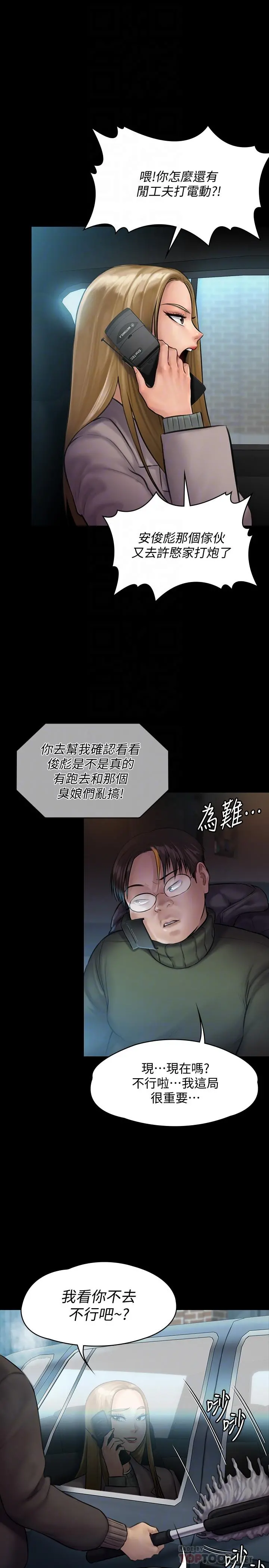 傀儡 - 第143话-最后一次和眼睛仔交易 - page 12