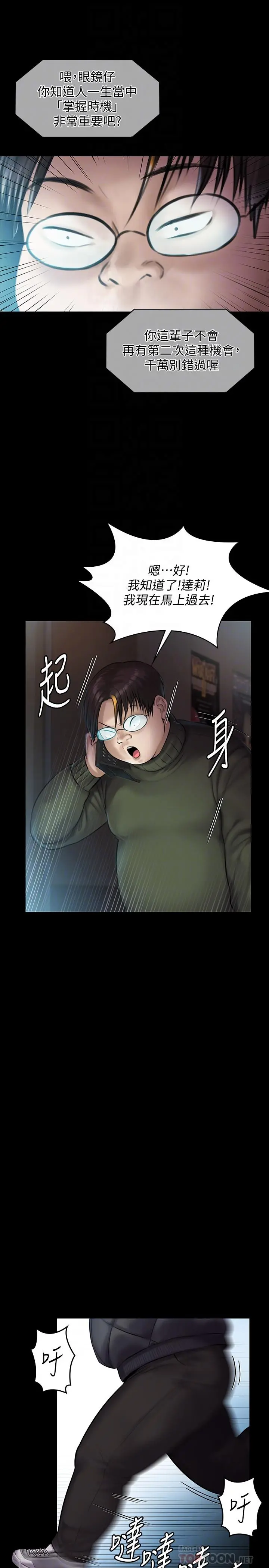 傀儡 - 第143话-最后一次和眼睛仔交易 - page 14