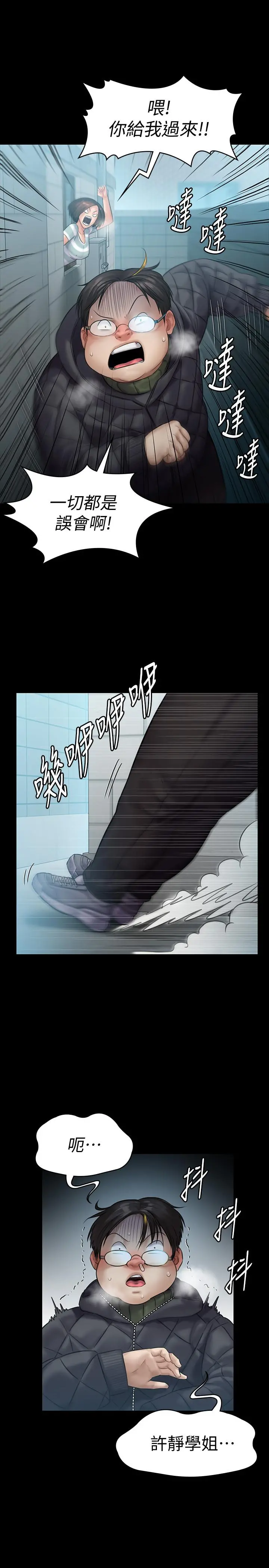 傀儡 - 第143话-最后一次和眼睛仔交易 - page 23