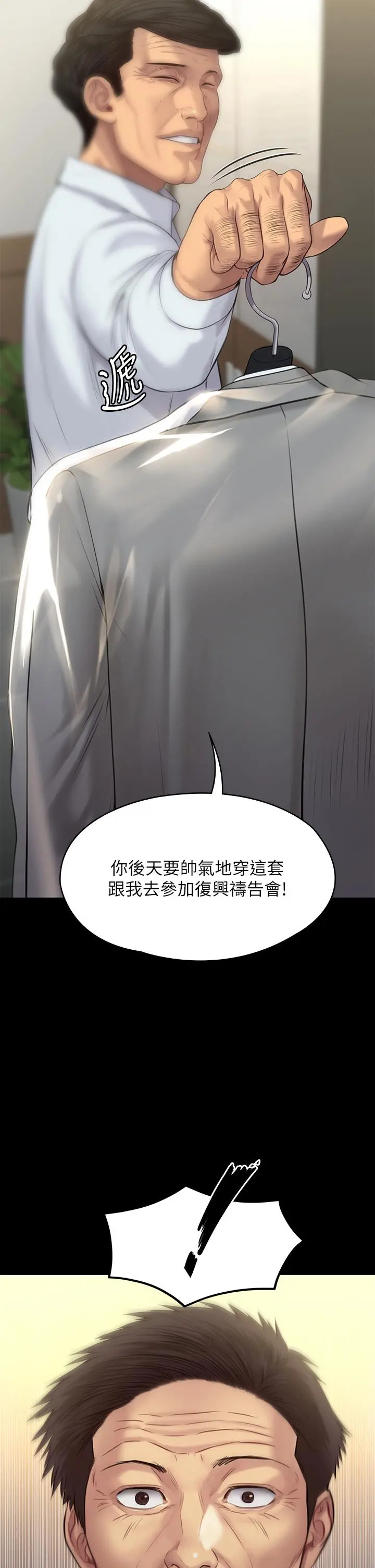 傀儡 - 第203话-奇蹟之手 - page 2