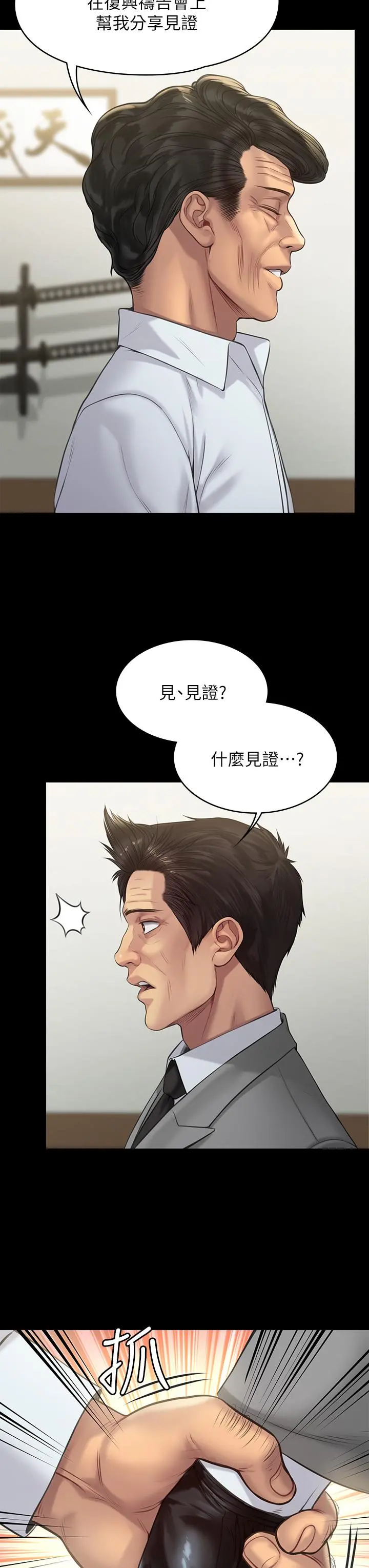 傀儡 - 第203话-奇蹟之手 - page 7