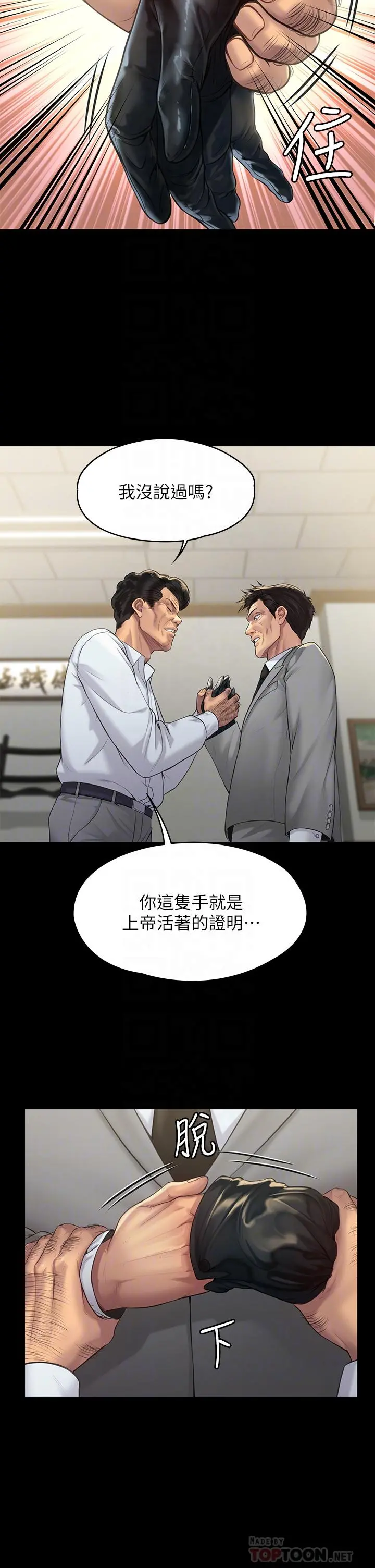 傀儡 - 第203话-奇蹟之手 - page 8
