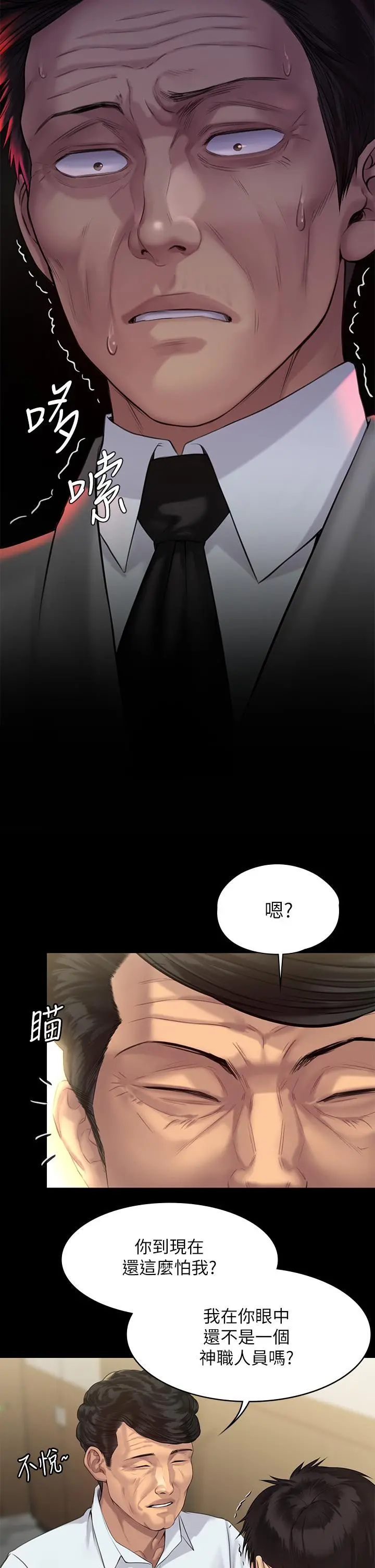 傀儡 - 第203话-奇蹟之手 - page 11