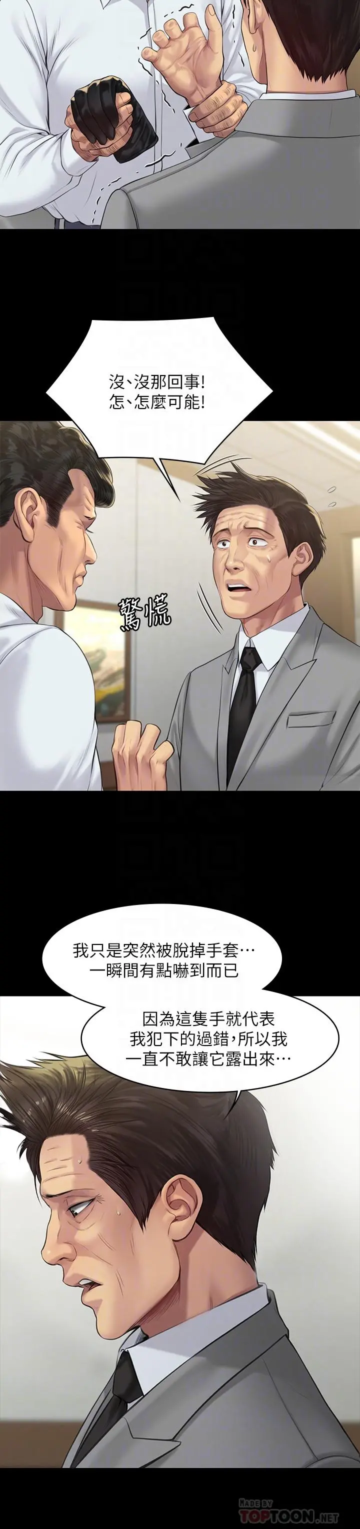 傀儡 - 第203话-奇蹟之手 - page 12