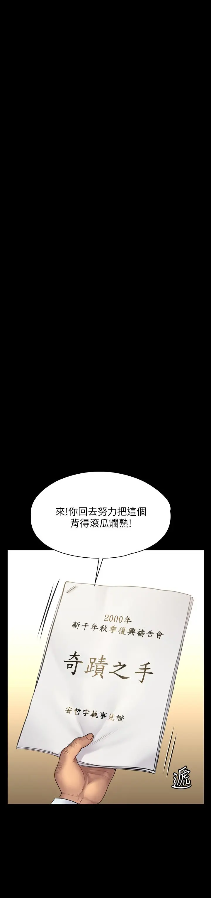 傀儡 - 第203话-奇蹟之手 - page 17