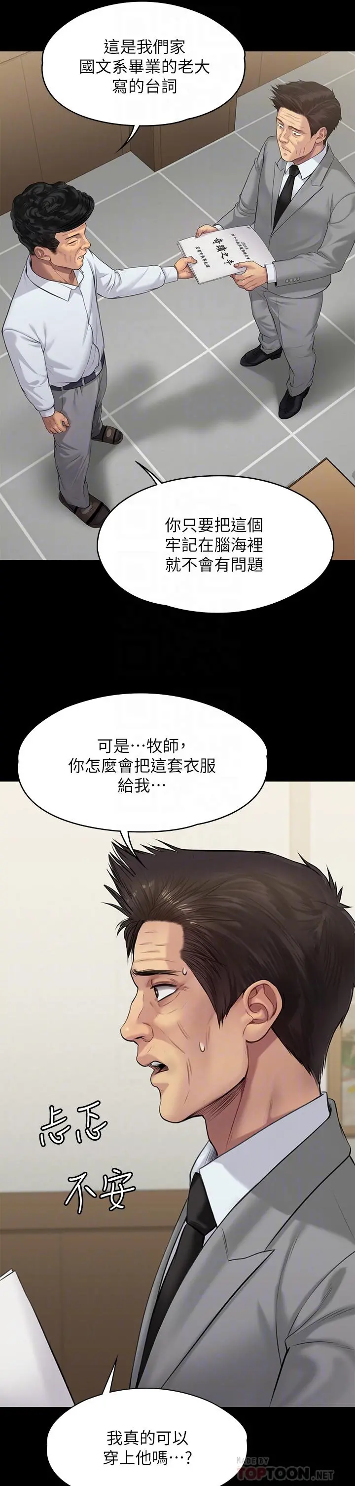傀儡 - 第203话-奇蹟之手 - page 18