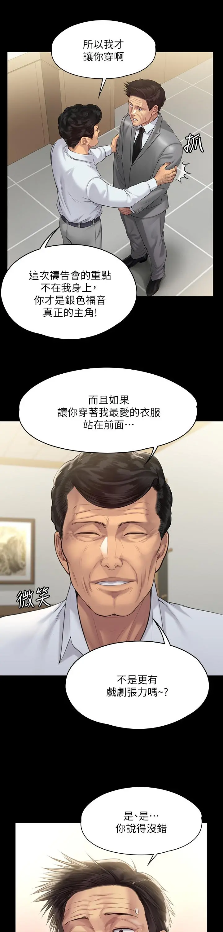 傀儡 - 第203话-奇蹟之手 - page 20