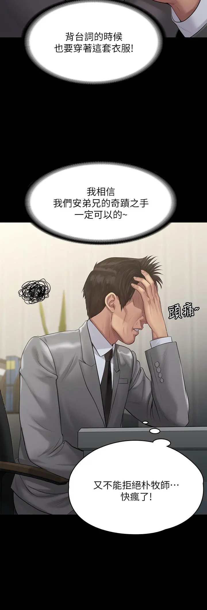 傀儡 - 第203话-奇蹟之手 - page 24