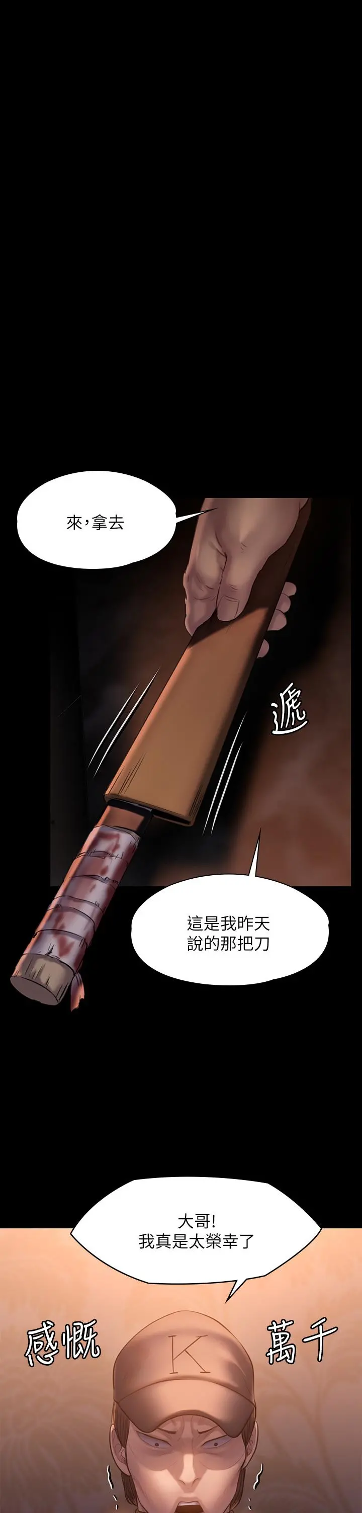 傀儡 - 第203话-奇蹟之手 - page 43