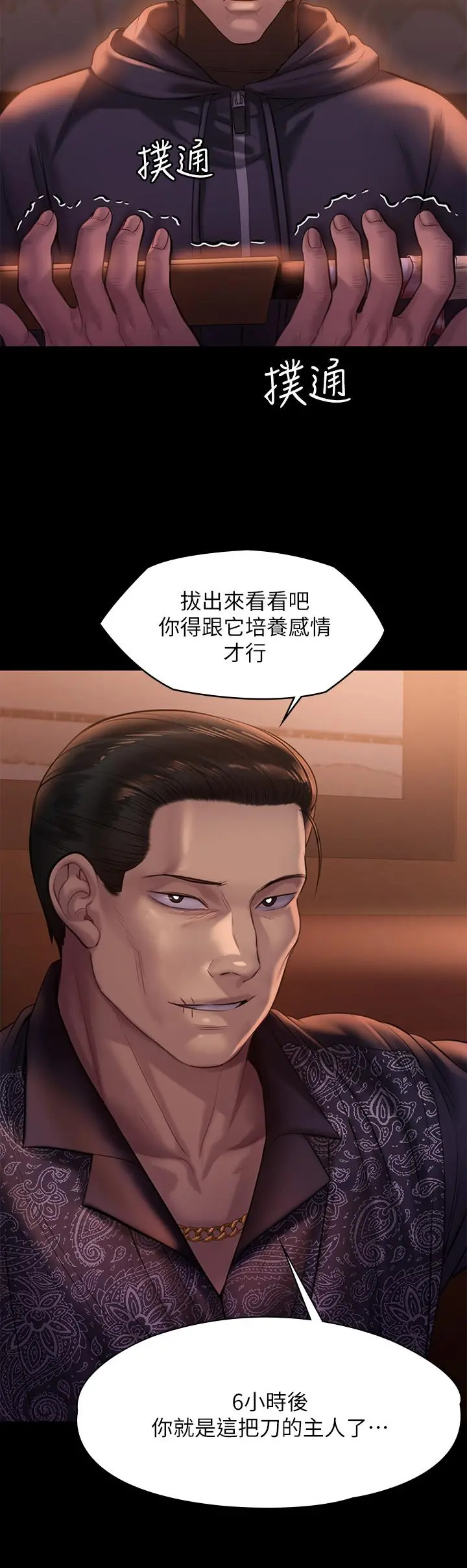 傀儡 - 第203话-奇蹟之手 - page 44