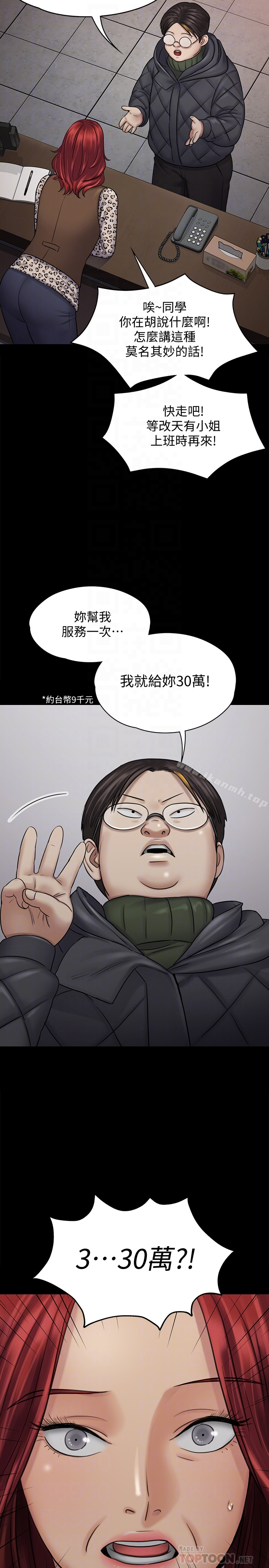 傀儡 - 第112话-来搞3P吧 - page 15