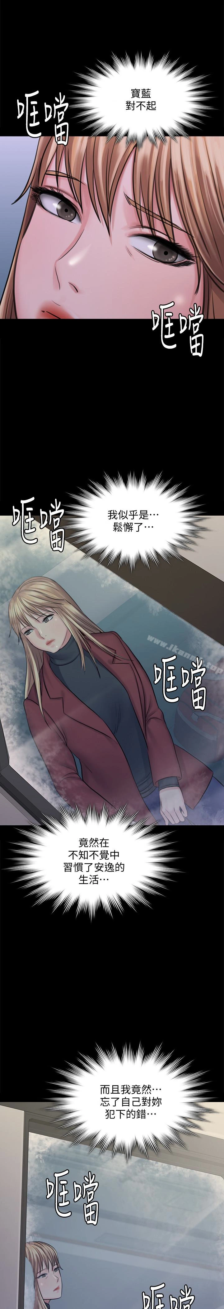 傀儡 - 第112话-来搞3P吧 - page 30
