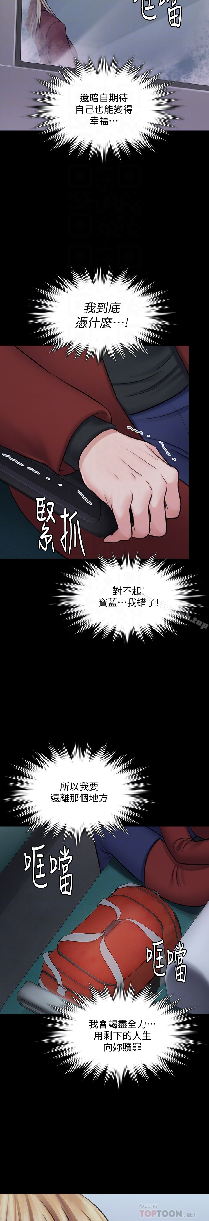 傀儡 - 第112话-来搞3P吧 - page 31