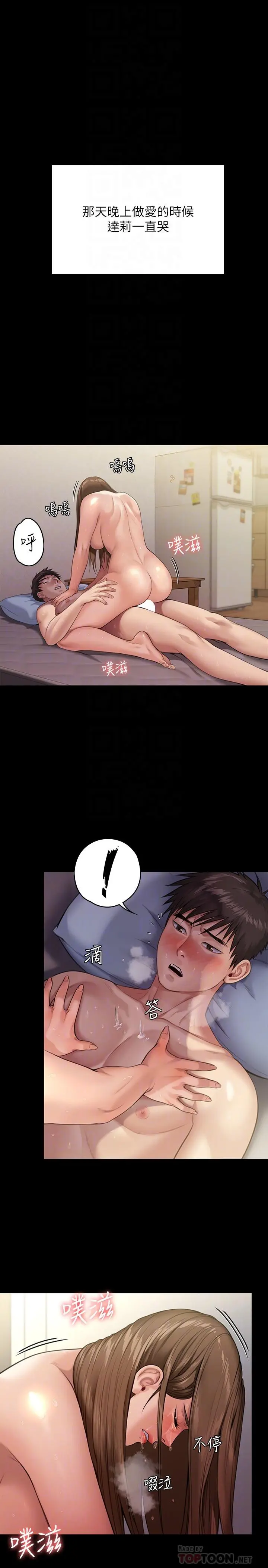 傀儡 - 第245话-主动向眼镜仔求欢 - page 4