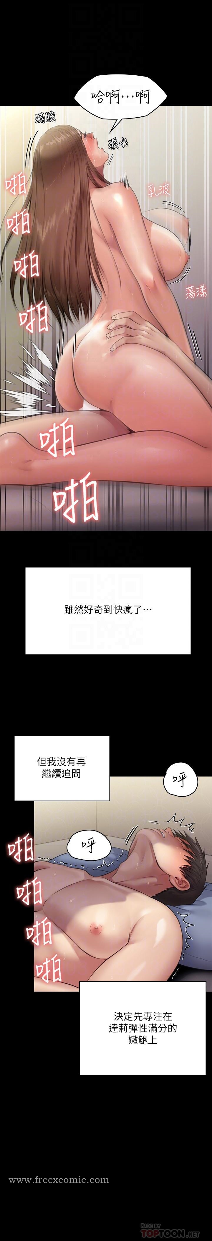傀儡 - 第245话-主动向眼镜仔求欢 - page 6