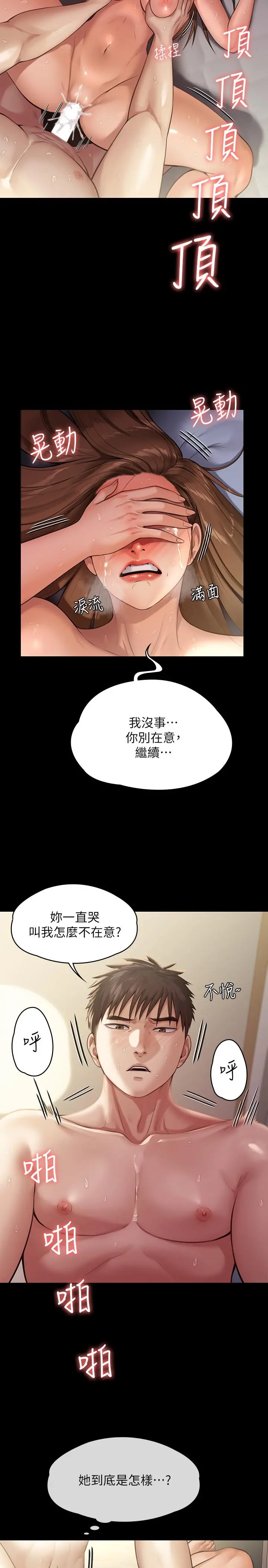 傀儡 - 第245话-主动向眼镜仔求欢 - page 9