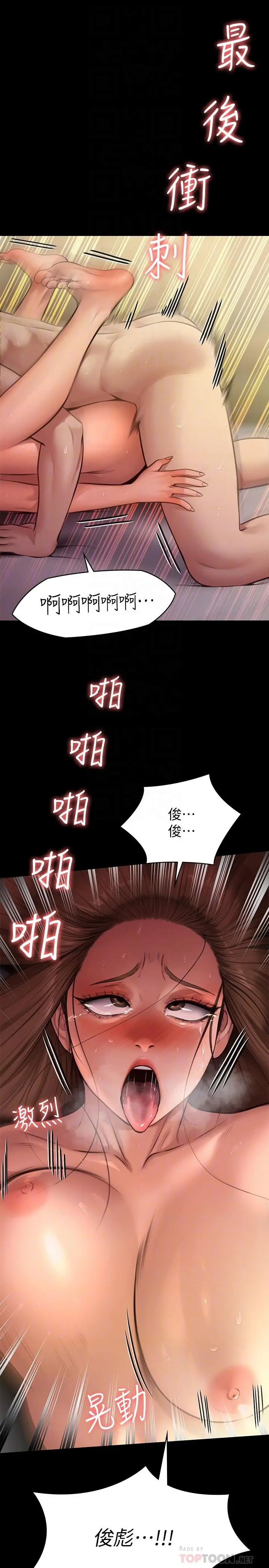 傀儡 - 第245话-主动向眼镜仔求欢 - page 16