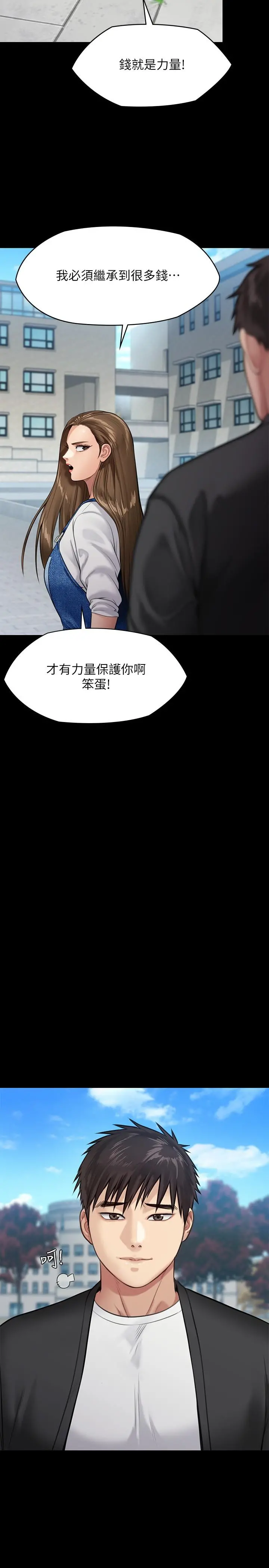 傀儡 - 第245话-主动向眼镜仔求欢 - page 29