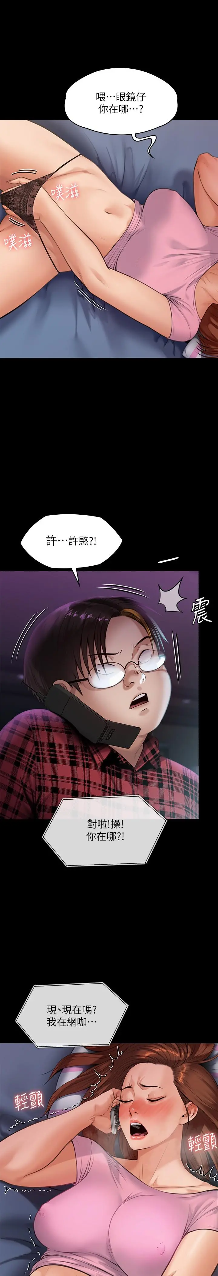 傀儡 - 第245话-主动向眼镜仔求欢 - page 32