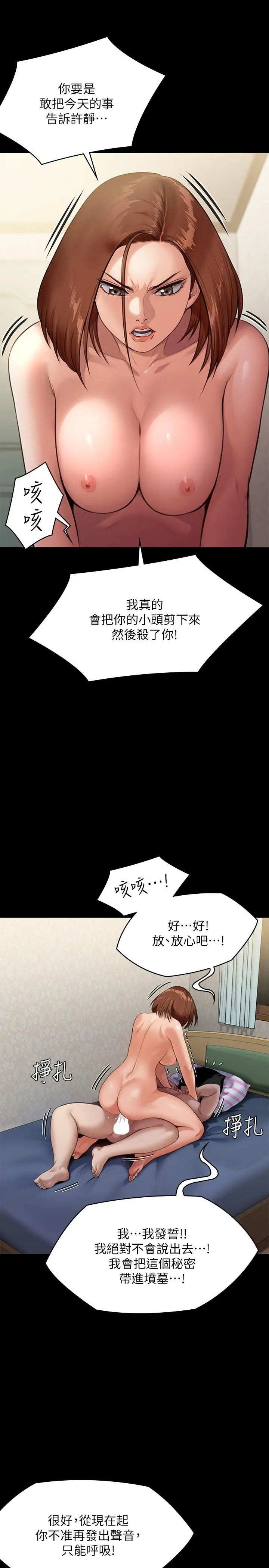 傀儡 - 第245话-主动向眼镜仔求欢 - page 38