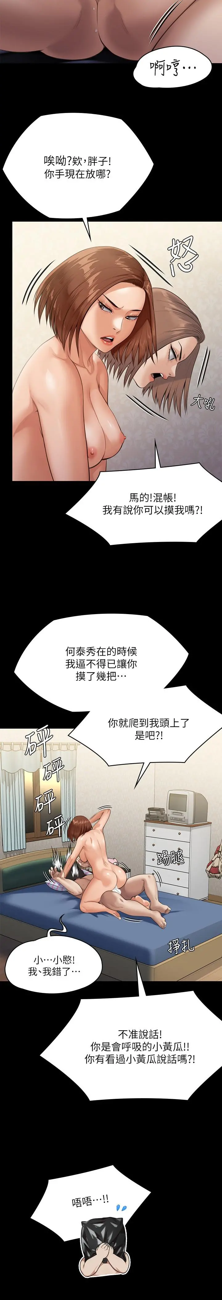 傀儡 - 第245话-主动向眼镜仔求欢 - page 42
