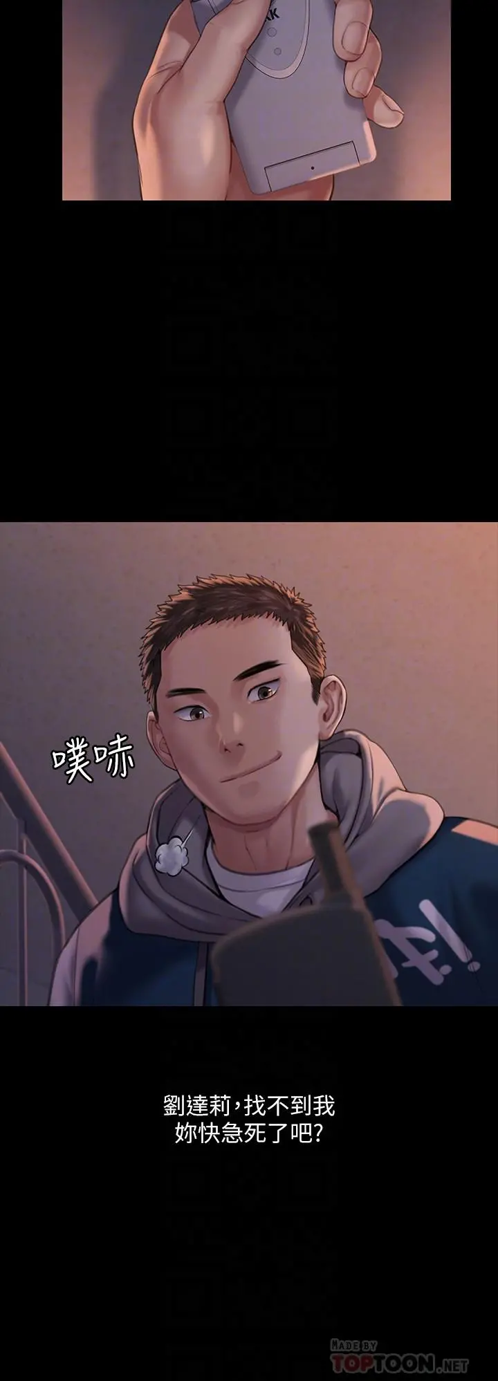 傀儡 - 第162话-和房东的女人开房间 - page 14