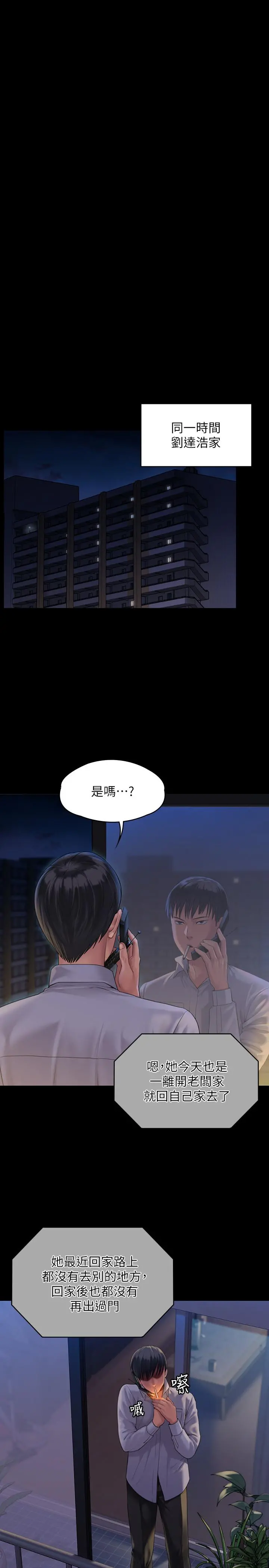 傀儡 - 第162话-和房东的女人开房间 - page 15