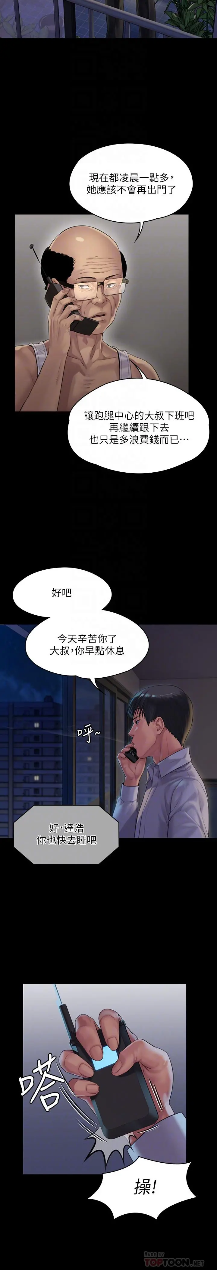 傀儡 - 第162话-和房东的女人开房间 - page 16