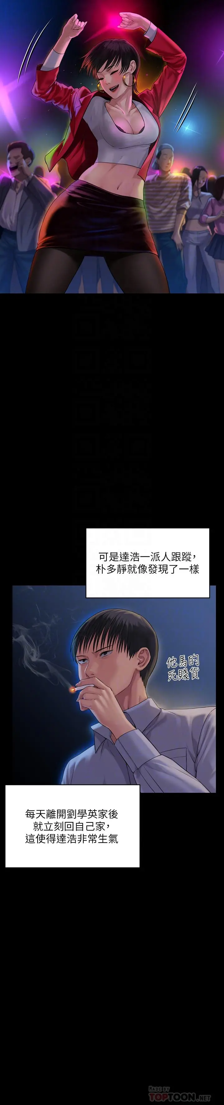 傀儡 - 第162话-和房东的女人开房间 - page 18