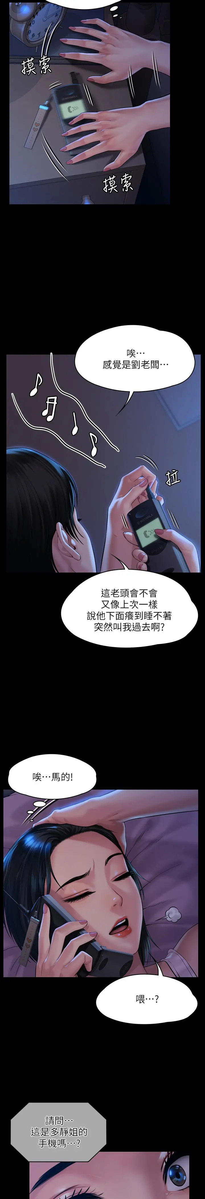 傀儡 - 第162话-和房东的女人开房间 - page 20