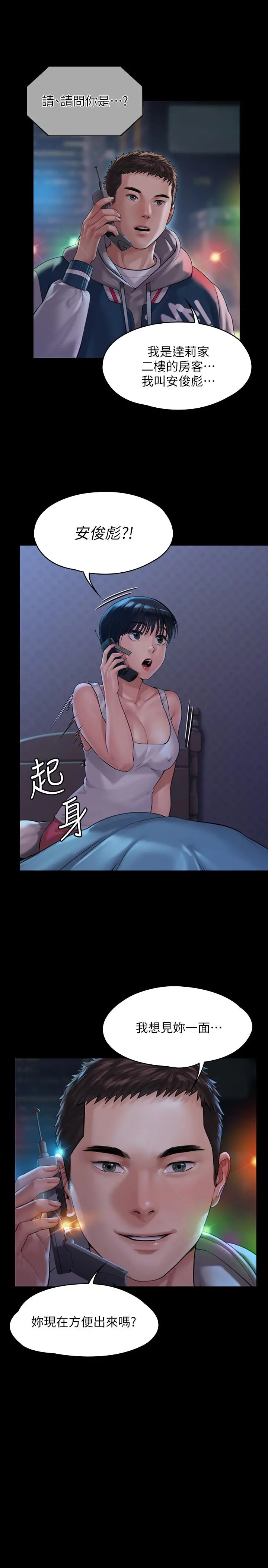 傀儡 - 第162话-和房东的女人开房间 - page 22