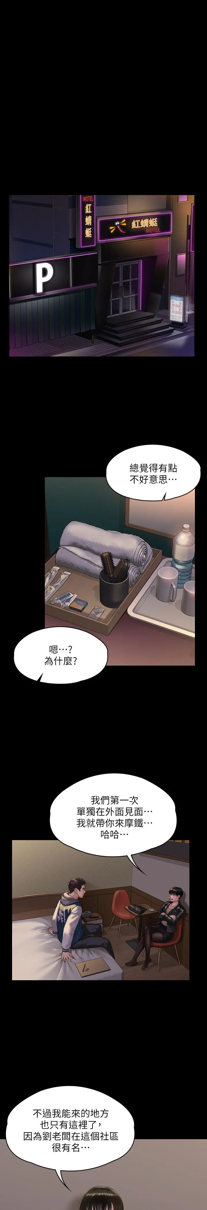 傀儡 - 第162话-和房东的女人开房间 - page 23